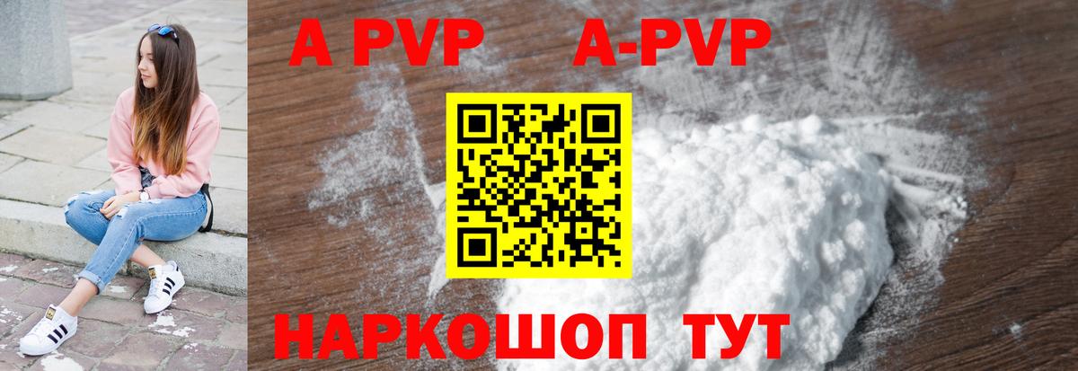 Пятигорск  А ПВП  Alpha-PVP VHQ  А ПВП СК КРИС  Вход с VPN  магазин продажи   Альфа ПВП крисы CK 