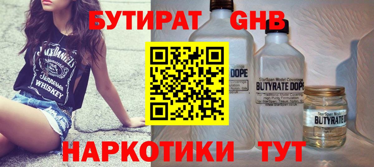 Бутират  Бутират оксана  Вход с VPN  Пятигорск 