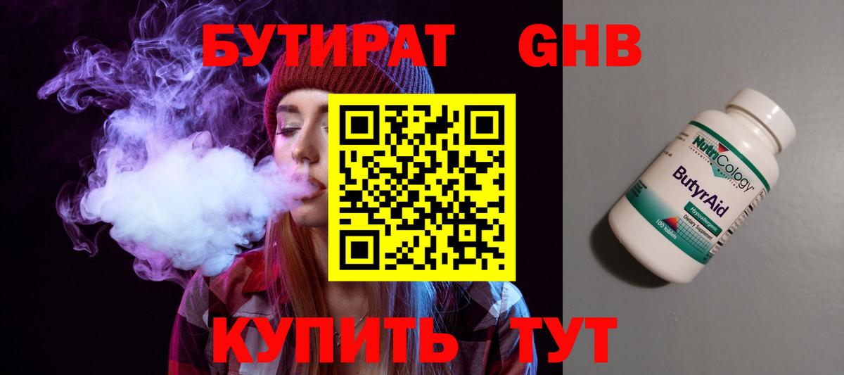 Бутират бутандиол Пятигорск