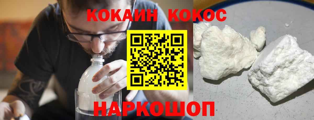 Кокаин 97% Пятигорск