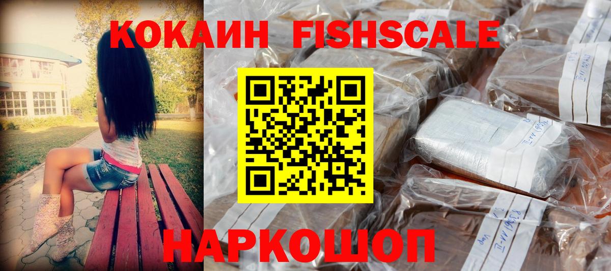 купить   Вход с VPN  Кокаин  Пятигорск  Кокаин FishScale  Кокаин Fish Scale 
