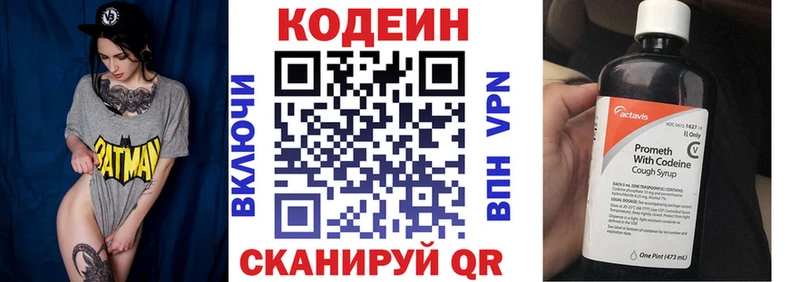 Кодеин напиток Lean (лин)  Пятигорск 