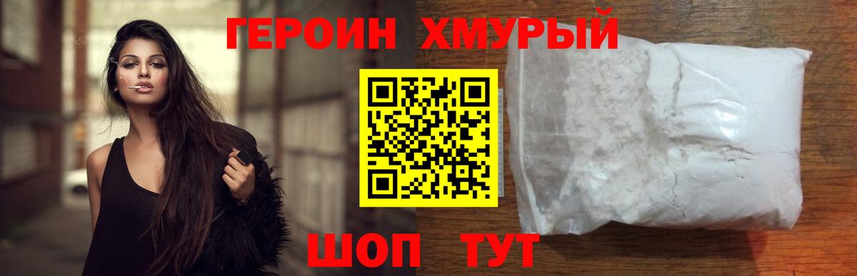 ГЕРОИН VHQ  Вход с VPN  Пятигорск 
