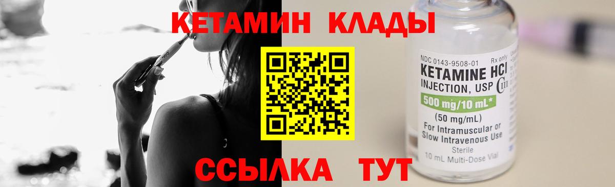 КЕТАМИН VHQ Пятигорск