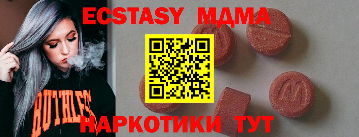 МДМА кристаллы  Вход с VPN  Пятигорск  MDMA VHQ 