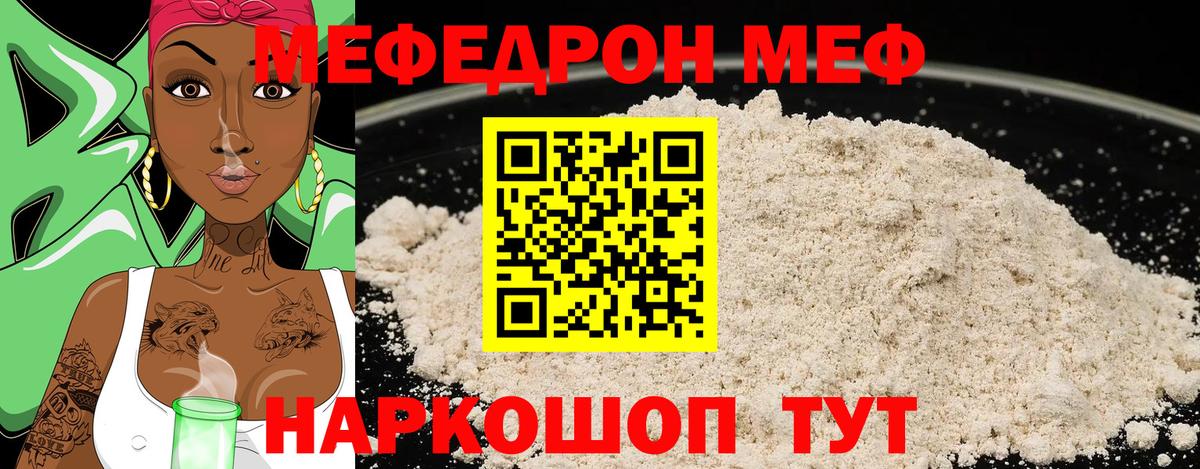 МЕФ VHQ  Меф  Пятигорск  Вход с VPN 