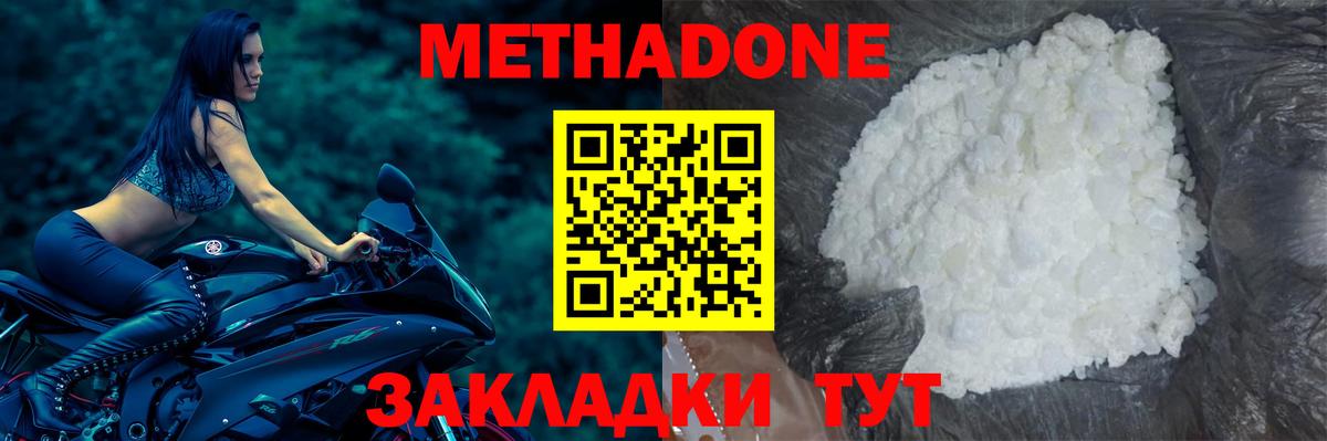 МЕТАДОН белоснежный  Вход с VPN  Пятигорск 